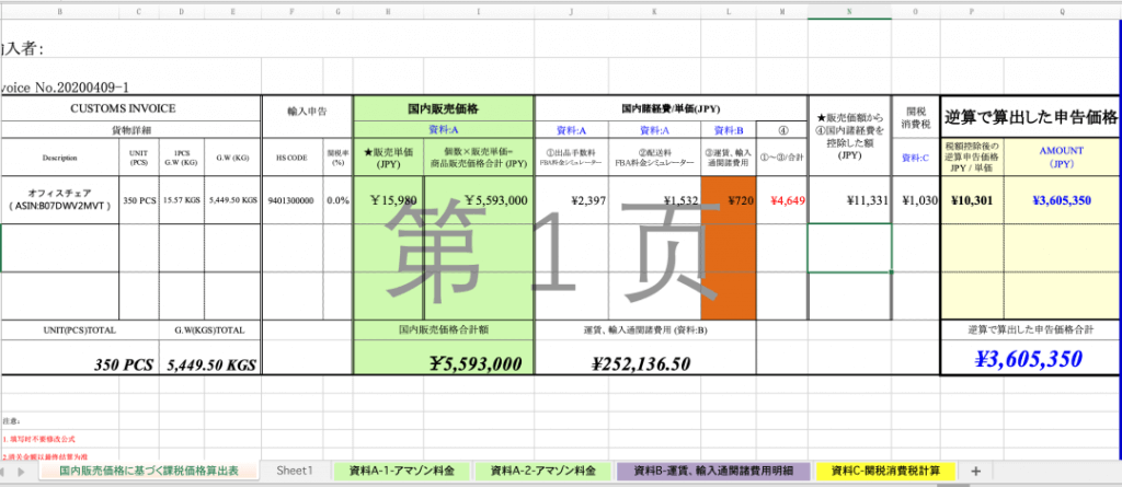 FBA日本逆算方式