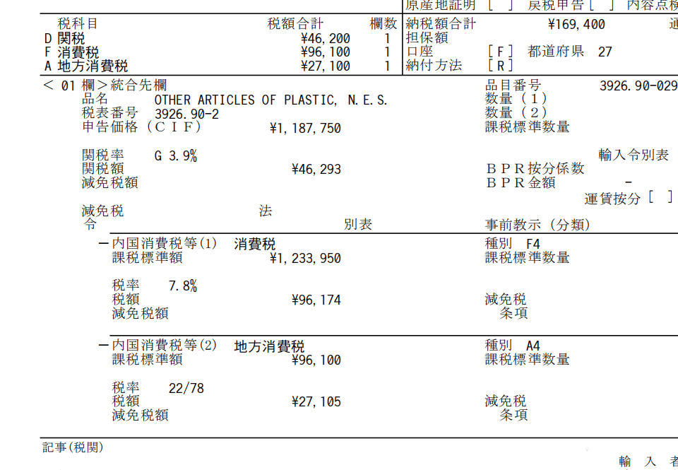 日本FBA逆算